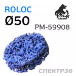 Круг зачистной под Roloc коралловый ф50 РМ-59908 синий (мягкий) фото №2