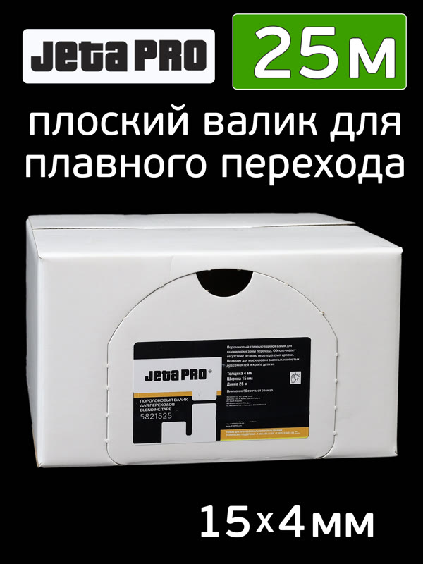 Валик для плавного перехода JetaPRO (25м) плоский 15х4мм поролоновый фото №1
