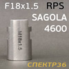 Адаптер для sata RPS (F18х1.5) Sagola 4600 (алюминиевый)