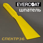 Шпатель пластиковый EVERCOAT длинный для шпатлевок низкой вязкости фото №2