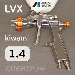 Краскопульт IWATA kiwami LVX (1.4мм) с бачком LPH-400 разрезное сопло 1.1бар, 235л/мин