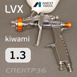 Краскопульт IWATA kiwami LVX (1.3мм) с бачком LPH-400 разрезное сопло 1.1бар, 235л/мин