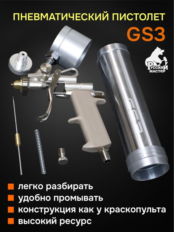 Пистолет для MS герметика пневмо GS3 для распыляемых герметиков Русский Мастер фото №3