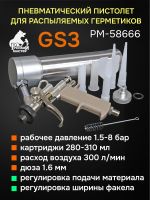 Пистолет для MS герметика пневмо GS3 для распыляемых герметиков Русский Мастер фото №4