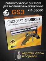 Пистолет для MS герметика пневмо GS3 для распыляемых герметиков Русский Мастер фото №5