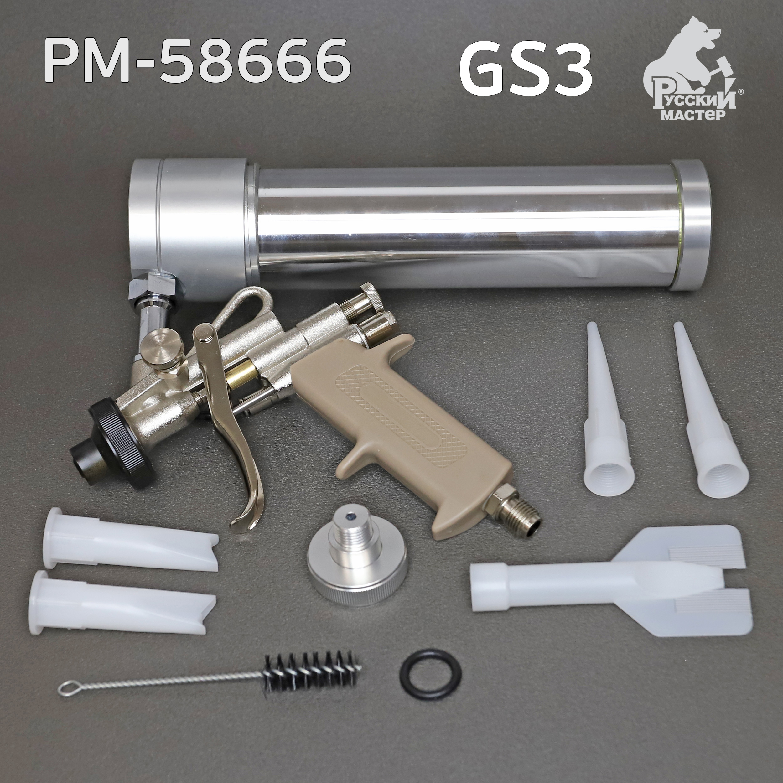 Пистолет для MS герметика пневмо  Мастер GS3 для распыляемых .