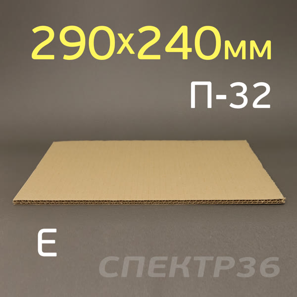 Гофро прокладка №51 (290х240) плотная П-32 бурый картон фото №1