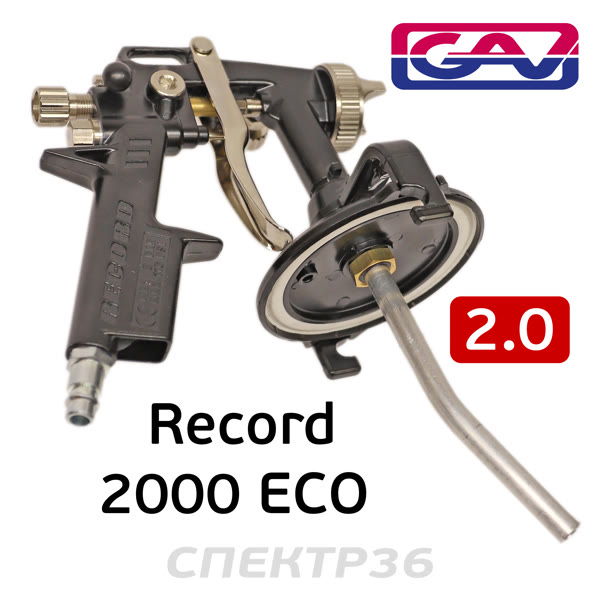 Краскопульт с нижним бачком GAV Record 2000 ECO (2.0мм) для нанесения раптора фото №2