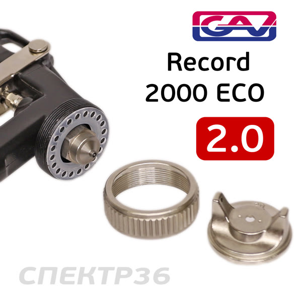 Краскопульт с нижним бачком GAV Record 2000 ECO (2.0мм) для нанесения раптора фото №3