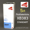 Разбавитель Cromax XB383 Thinner (5л) для лака 1200S