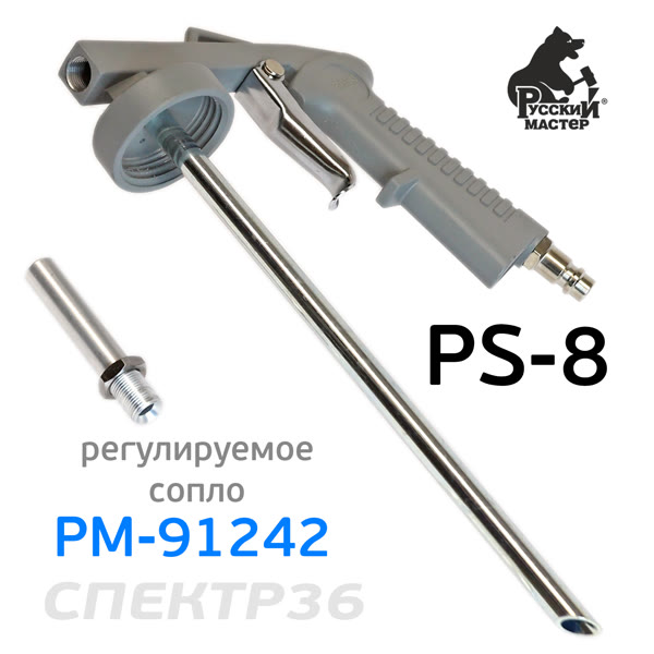 Пистолет для антигравия РМ-91242 (PS-8) с регулировкой сопла Русский Мастер фото №2