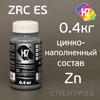 Состав цинконаполненный H7 Zn Protection (0.4кг) ZRC ES