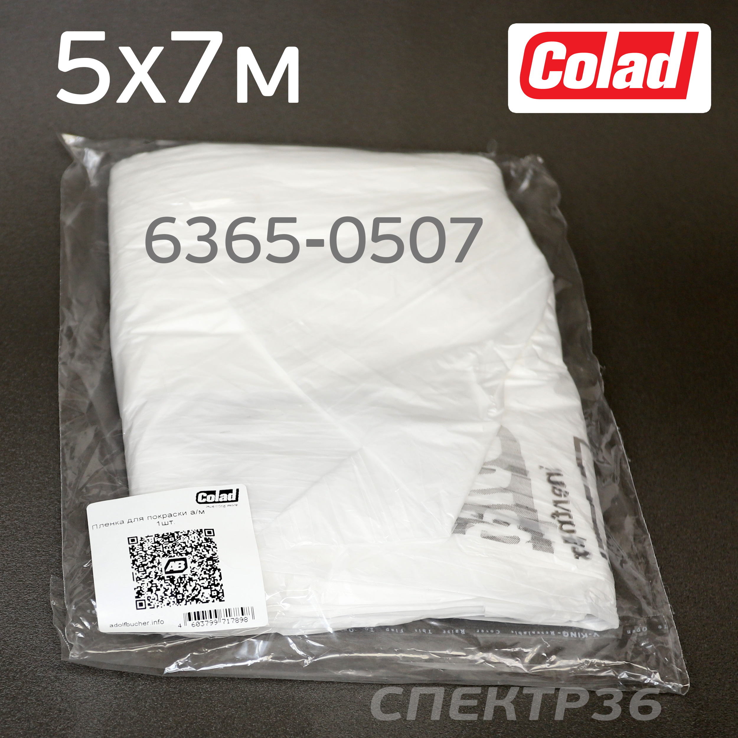  материал 7мкм Colad (5х7м) пленка маскировочная защитная (прочная)
