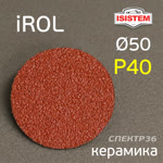 Круг зачистной под Roloc фибровый ф50 Р40 IROL керамика QCD быстросъёмный фото №1