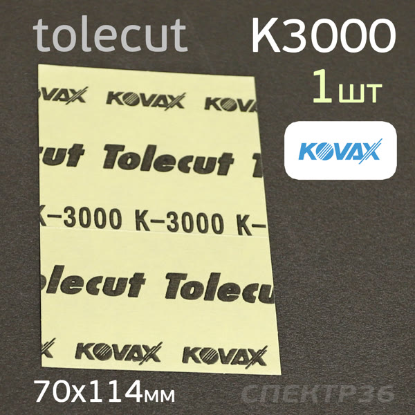 Лист клейкий Kovax Tolecut (1/1) К3000 черный (70х114мм) Black фото №1