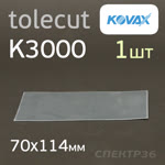 Лист клейкий Kovax Tolecut (1/1) К3000 черный (70х114мм) Black фото №2
