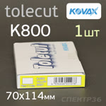 Лист клейкий Kovax Tolecut (1/1)  К800 желтый (70х114мм) Lemon фото №3