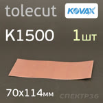 Лист клейкий Kovax Tolecut (1/1) К1500 розовый (70х114мм) Pink фото №2