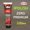 Полироль Ipolish Zero Premium (100мл) с саморазрушающимся зерном (абразивная полировальная паста)
