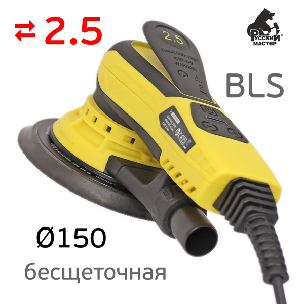 Электро шлифмашинка D150 Русский Мастер BLS (2.5мм) бесщеточная фото №3