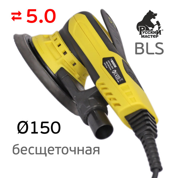 Электро шлифмашинка D150 Русский Мастер BLS (5.0мм) бесщеточная фото №3