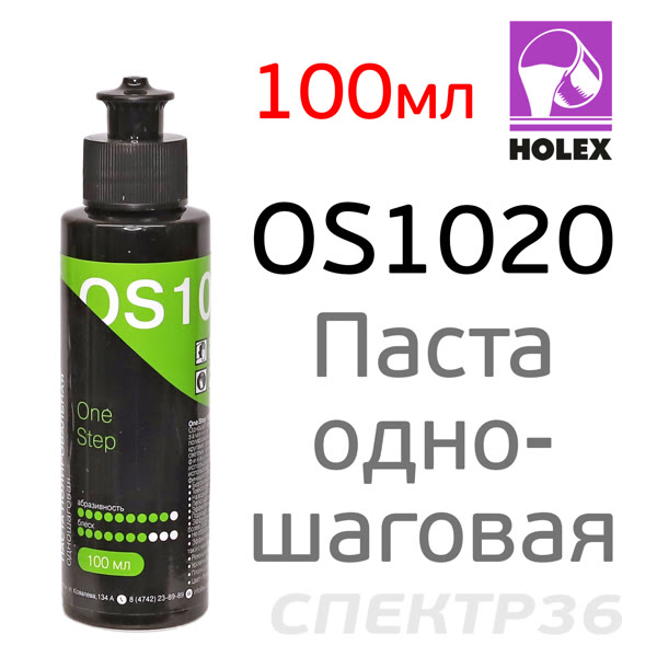 Полироль Holex OS1020  (100мл) одношаговая фото №1