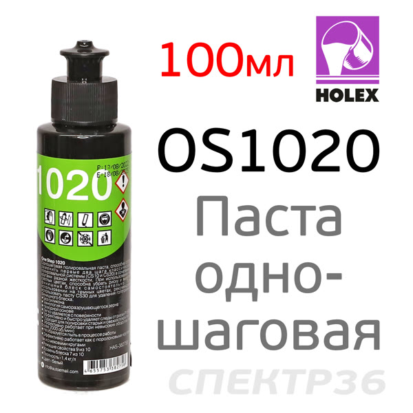 Полироль Holex OS1020  (100мл) одношаговая фото №2