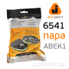 Патрон-фильтр к респиратору Jeta Safety 6541 (2шт) байонет тип ABEK1 от аммиака, органических паров