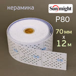 Полоска в рулоне Sunmight L712T (70мм х 12м)  Р80 на липучке CERAMIC multihole (керамика) фото №1
