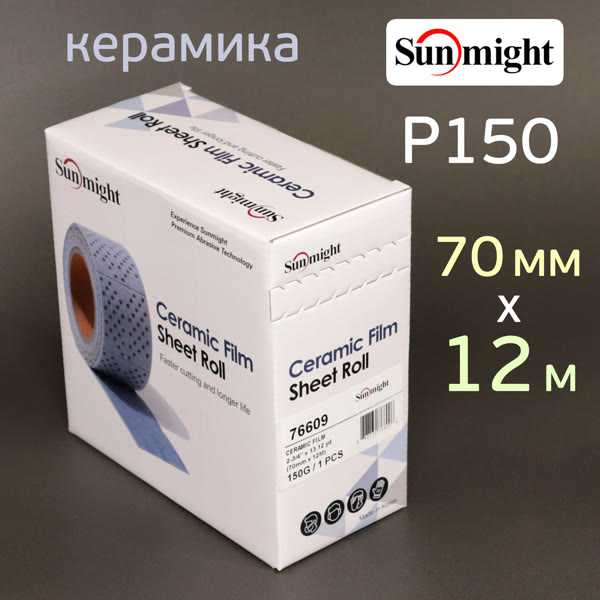 Полоска в рулоне Sunmight L712T (70мм х 12м) Р150 на липучке CERAMIC multihole (керамика) фото №1