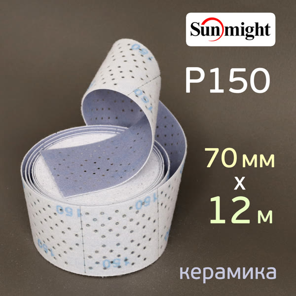 Полоска в рулоне Sunmight L712T (70мм х 12м) Р150 на липучке CERAMIC multihole (керамика) фото №4