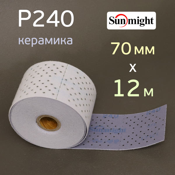 Полоска в рулоне Sunmight L712T (70мм х 12м) Р240 на липучке CERAMIC multihole (керамика) фото №1