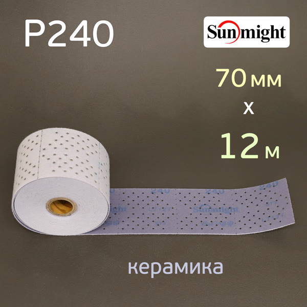 Полоска в рулоне Sunmight L712T (70мм х 12м) Р240 на липучке CERAMIC multihole (керамика) фото №5