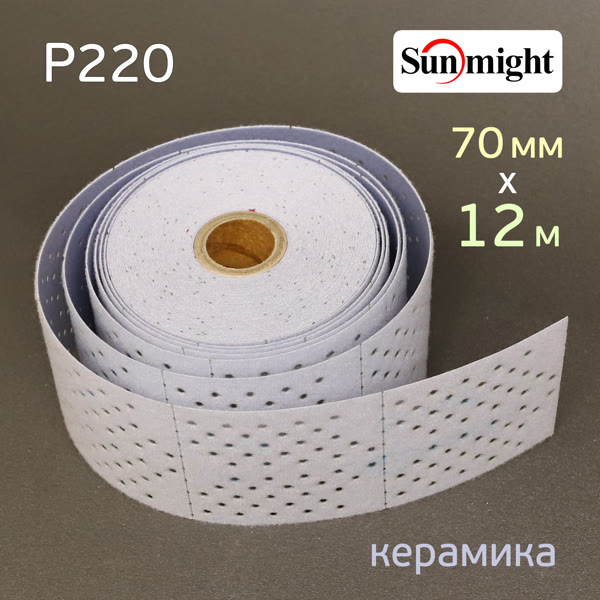 Полоска в рулоне Sunmight L712T (70мм х 12м) Р220 на липучке CERAMIC multihole (керамика) фото №1