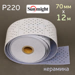 Полоска в рулоне Sunmight L712T (70мм х 12м) Р220 на липучке CERAMIC multihole (керамика) фото №2