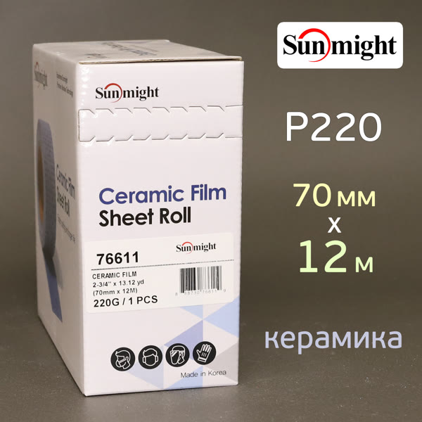 Полоска в рулоне Sunmight L712T (70мм х 12м) Р220 на липучке CERAMIC multihole (керамика) фото №3
