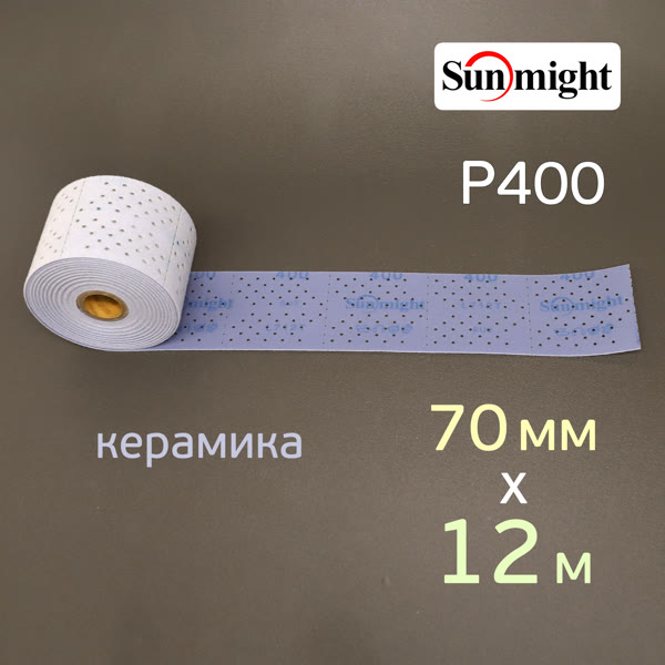Полоска в рулоне Sunmight L712T (70мм х 12м) Р400 на липучке CERAMIC multihole (керамика) фото №5