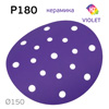Круг шлифовальный ф150 H7 Violet P180 липучка (17отв) керамическое зерно
