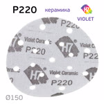 Круг шлифовальный ф150 H7 Violet P220 липучка (17отв) керамическое зерно фото №1