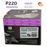 Круг шлифовальный ф150 H7 Violet P220 липучка (17отв) керамическое зерно фото №2