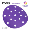 Круг шлифовальный ф150 H7 Violet P500 липучка (17отв) керамическое зерно