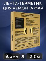 Лента-герметик ABRO WS-904-2-RE (10ммх2.5м) черная - лента для ремонта фар фото №2