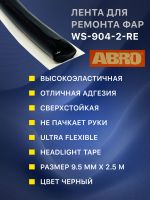 Лента-герметик ABRO WS-904-2-RE (10ммх2.5м) черная - лента для ремонта фар фото №5