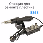 Электр. фен для ремонта пластика 8858 (регулировка температуры и потока) ЖК-экран, насадки фото №1