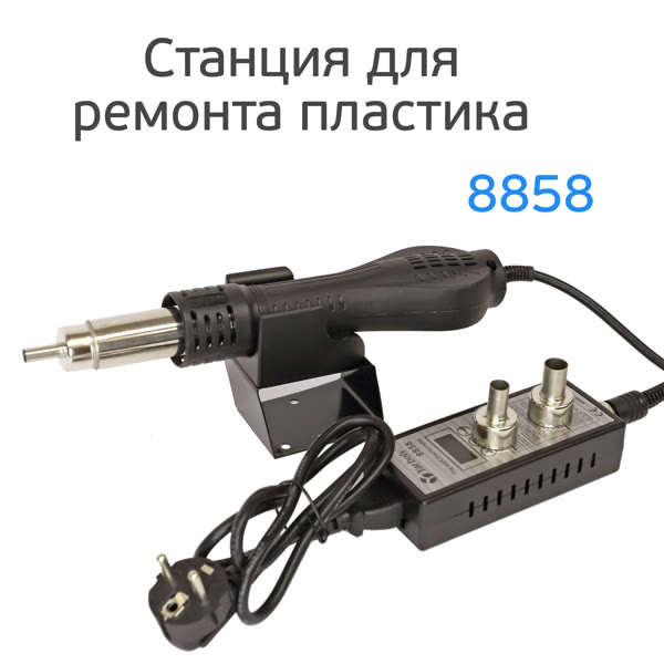 Электр. фен для ремонта пластика 8858 (регулировка температуры и потока) ЖК-экран, насадки фото №1