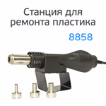 Электр. фен для ремонта пластика 8858 (регулировка температуры и потока) ЖК-экран, насадки фото №2