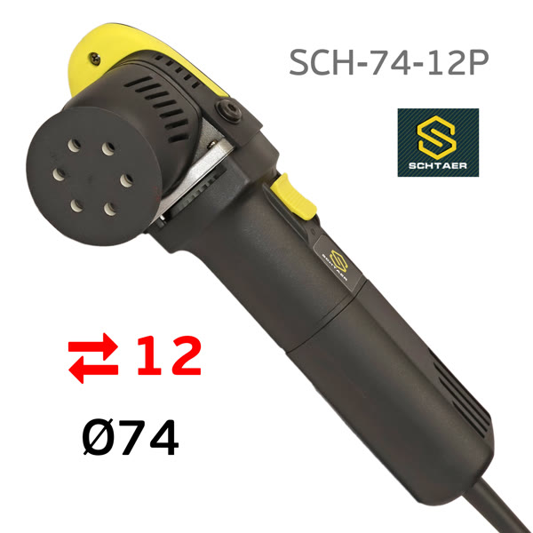 Полировальная эксцентриковая машинка Schtaer SCH-74-12P (ход 12мм; подошва 75мм; 1500-5500об/мин) фото №1