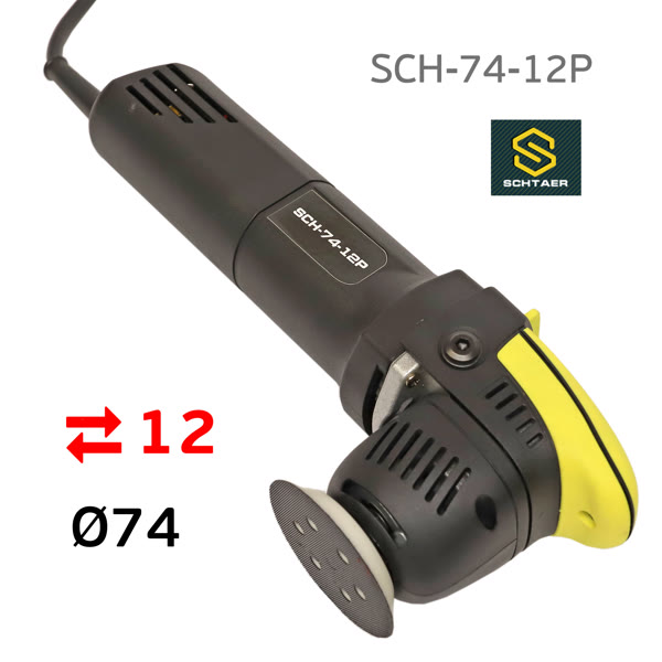 Полировальная эксцентриковая машинка Schtaer SCH-74-12P (ход 12мм; подошва 75мм; 1500-5500об/мин) фото №2