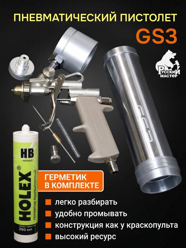 Пистолет для MS герметика пневмо GS3 + MS герметик распыляемый черный фото №3