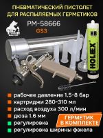 Пистолет для MS герметика пневмо GS3 + MS герметик распыляемый черный фото №4